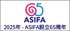 2025年ASIFA設立65周年