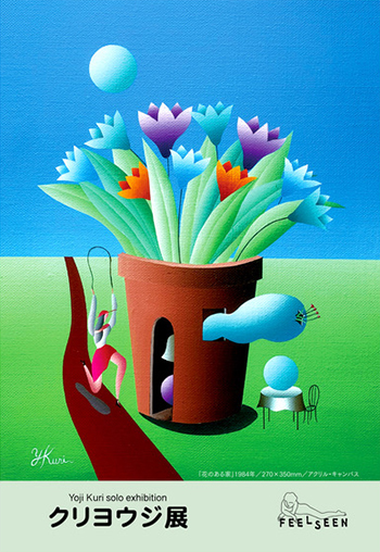 Yoji KURI Exhibition, The world of love and humor of Yoji KURI, who turned 96 this year