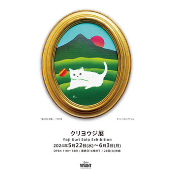 Yoji KURI Exhibition, The world of love and humor of Yoji KURI, who turned 96 this year