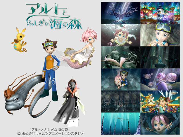 Alt and the Forest in the Mysterious Sea