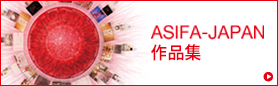ASIFA-JAPAN 作品集