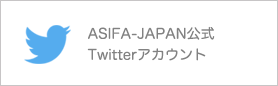 ASIFA-JAPAN公式 Twitterアカウント