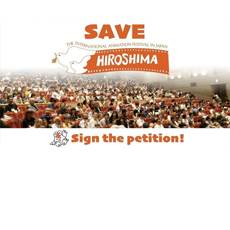ASIFA本部による署名運動「広島市長への請願書：Save the HIROSHIMA Festival」開催中！