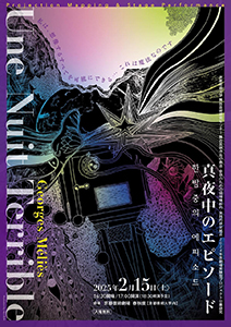 『真夜中のエピソード』