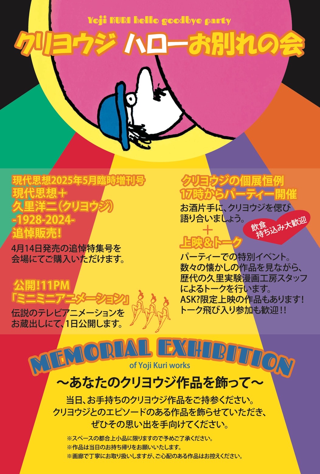 『クリヨウジ ハローお別れの会』